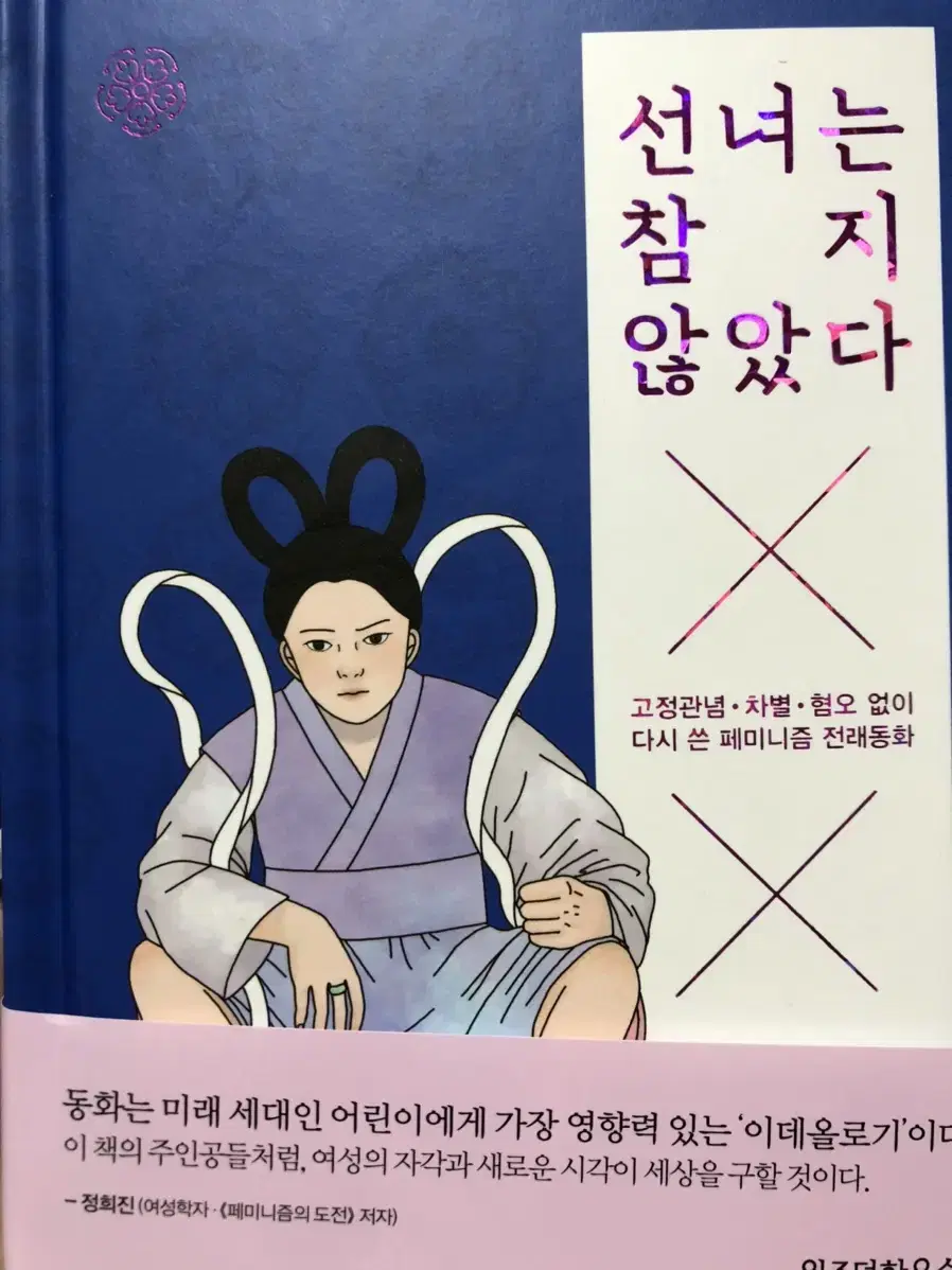 책 선녀는 참지 않았다